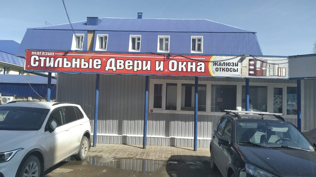 Стильные двери и окна Стильные двери и окна